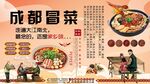 成都冒菜背景墙