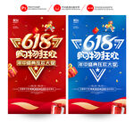 618促销海报