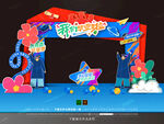 毕业季拱门