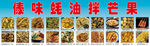 泰式油炸拌芒果美食集