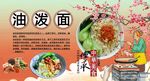 油泼面背景墙