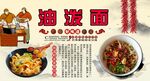 油泼面背景墙