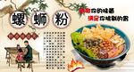 螺蛳粉背景墙