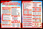 2025安全生产月宣传单
