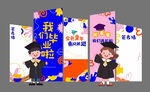 我们毕业啦儿童毕业海报