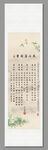曾国藩六戒中式书法卷轴装饰画