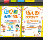 幼儿园招生