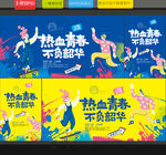 青春