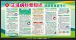 艾滋病健康教育宣传栏