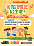 暑假托管班招生宣传海报