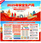 2025年安全生产月