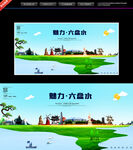 六盘水