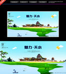 魅力天水风景图