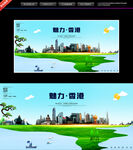 香港旅游