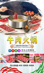 牛肉火锅  