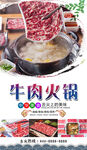 牛肉火锅 