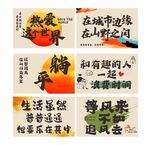露营网红打卡背景