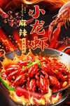 麻辣小龙虾诱人美食