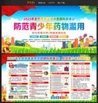 626国际禁毒日
