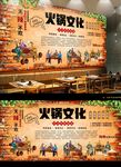 火锅文化墙