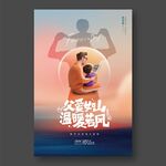 父亲节