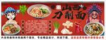 国潮刀削面背景墙装饰画
