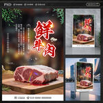 鲜牛肉