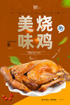烧鸡