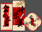 升学宴美陈 