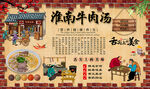 淮南牛肉汤