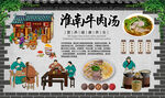淮南牛肉汤