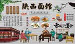 陕西面馆