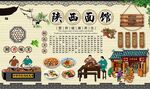 陕西面馆