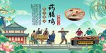 药膳鸡