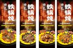 铁锅炖美食诱人展示