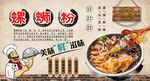 螺蛳粉背景墙
