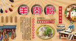 羊肉粉背景墙