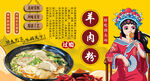 羊肉粉背景墙