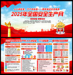 2025安全生产月