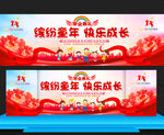 幼儿园小学毕业典礼舞台背景