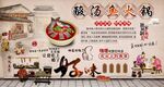 酸汤鱼火锅