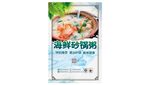 海鲜砂锅粥 