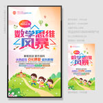 数学辅导班