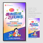 暑假班海报