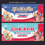 毕业季