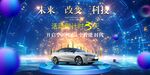 新能源汽车发布会盛典