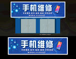 手机维修招牌 