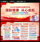 2025老年健康宣传周