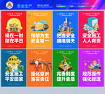 安全生产月