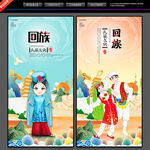 回族